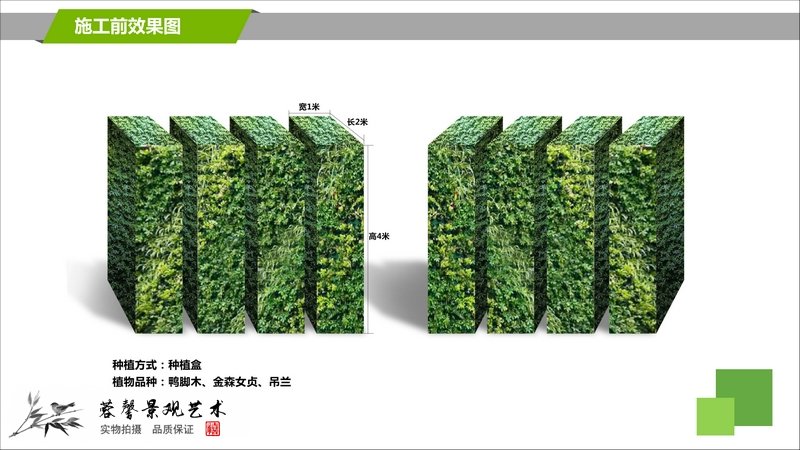 東原印長江垂直綠化