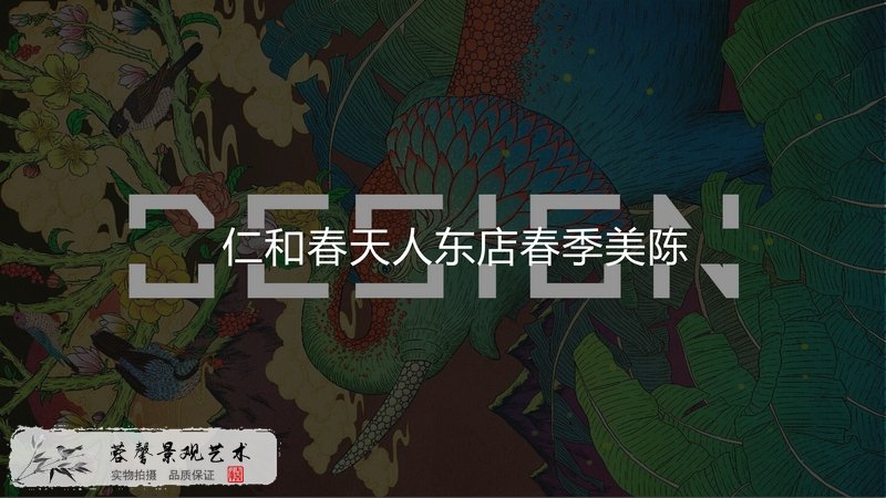 春季綠植美陳設計方案