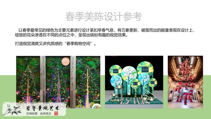 春季綠植美陳設計方案