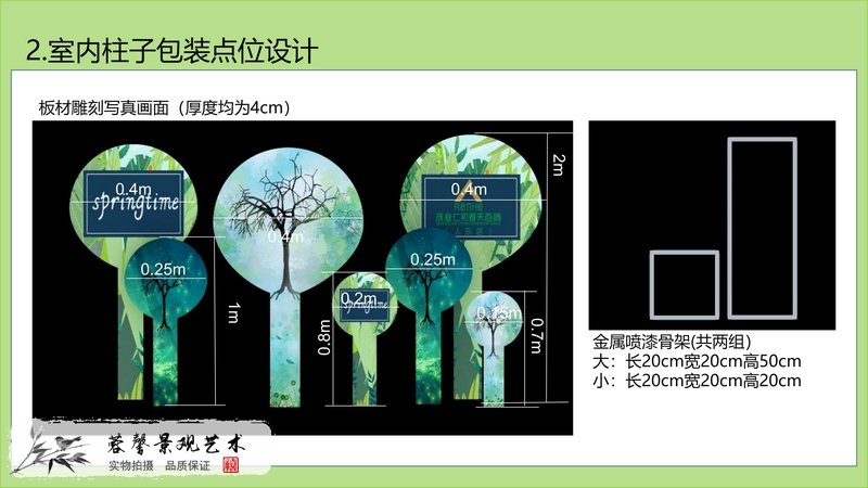 春季綠植美陳設計方案