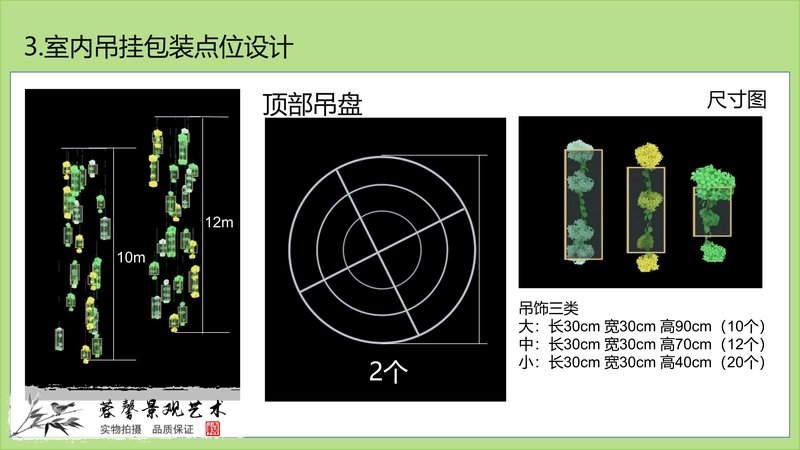 春季綠植美陳設計方案