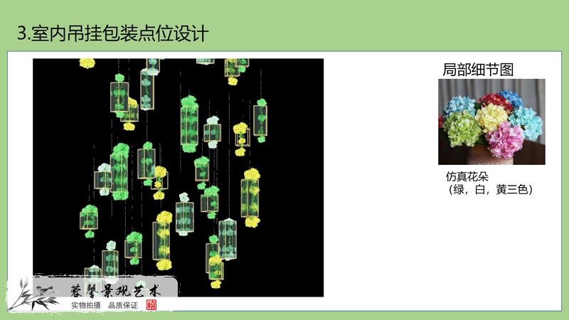 春季綠植美陳設計方案